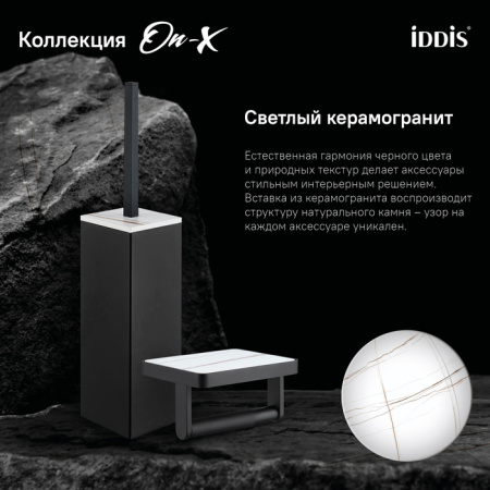 Ершик для туалета IDDIS вставка из белого камня On-X (ONXBL00i47)